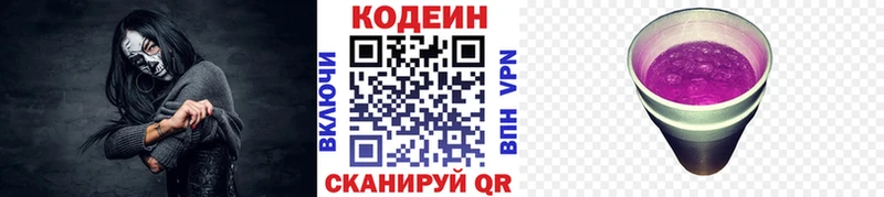 Кодеин Purple Drank  Красавино 